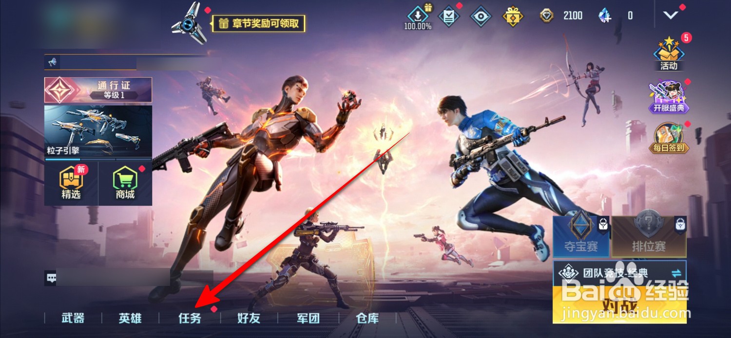 天启行动如何领取等级奖励