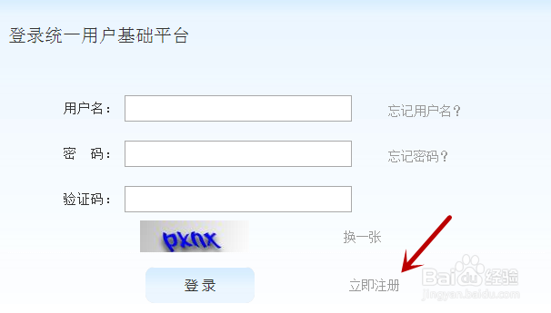 如何用用户名注册社保个人账户