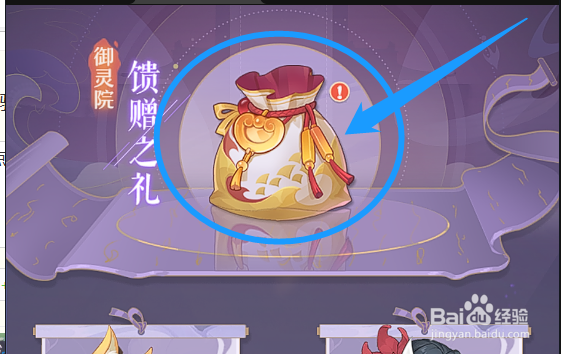 长安幻想怎么领取御灵院馈赠之礼奖励