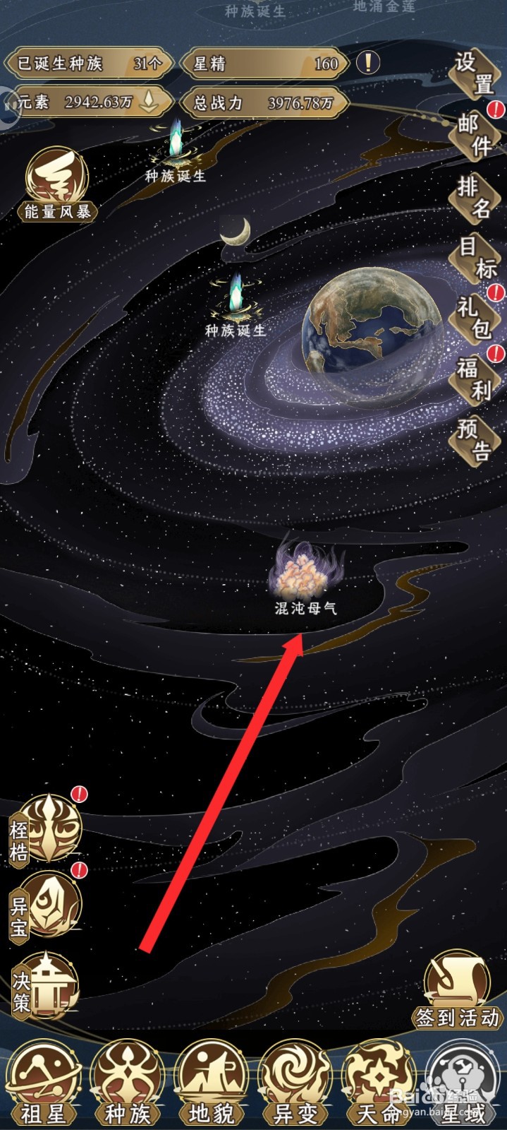 祖星发展模拟的蟒族如何在混沌母气获取机缘