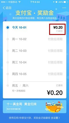 支付宝的奖励金在哪里领