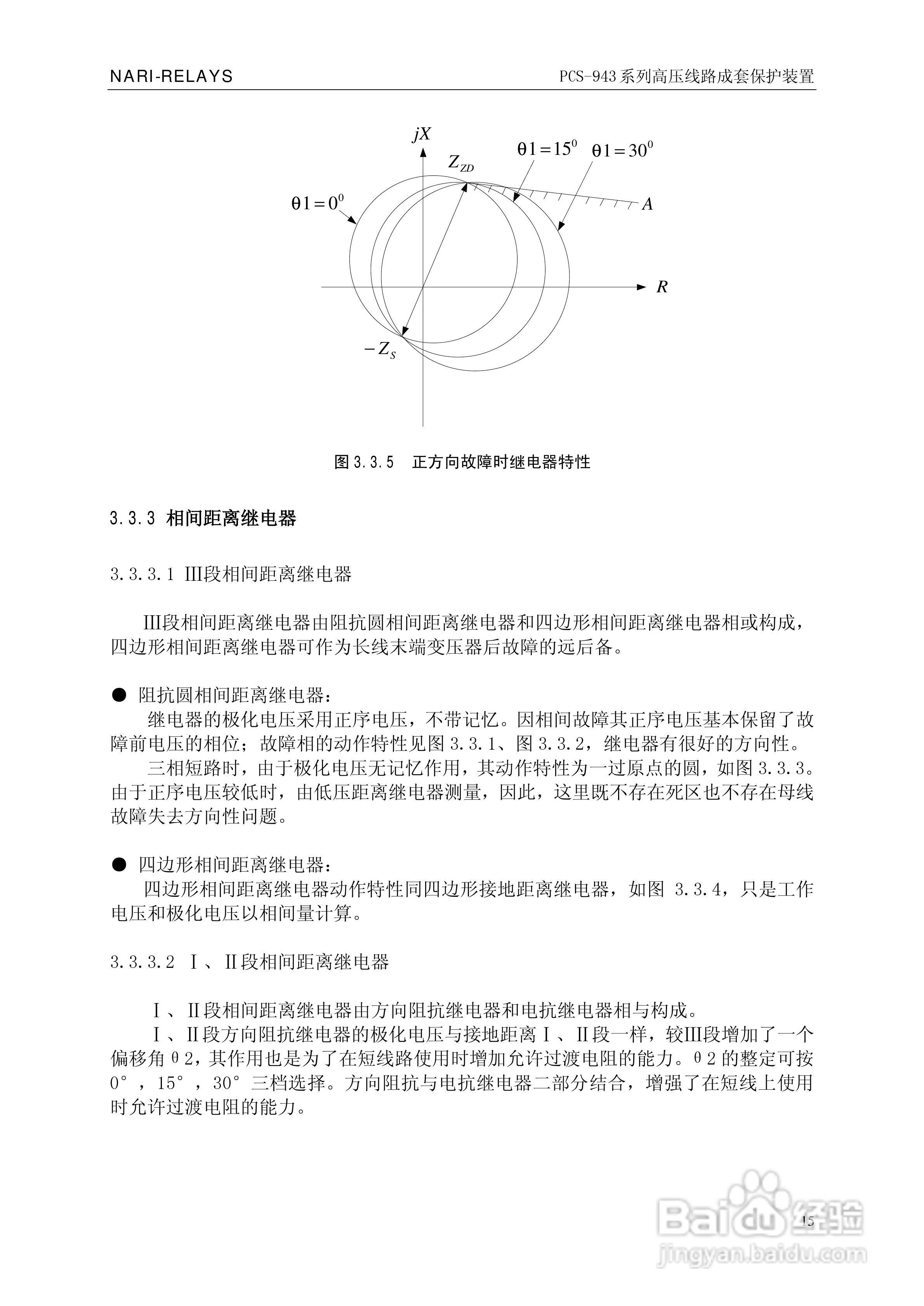PCS-943系列高压线路成套保护装置使用说明书:[2]