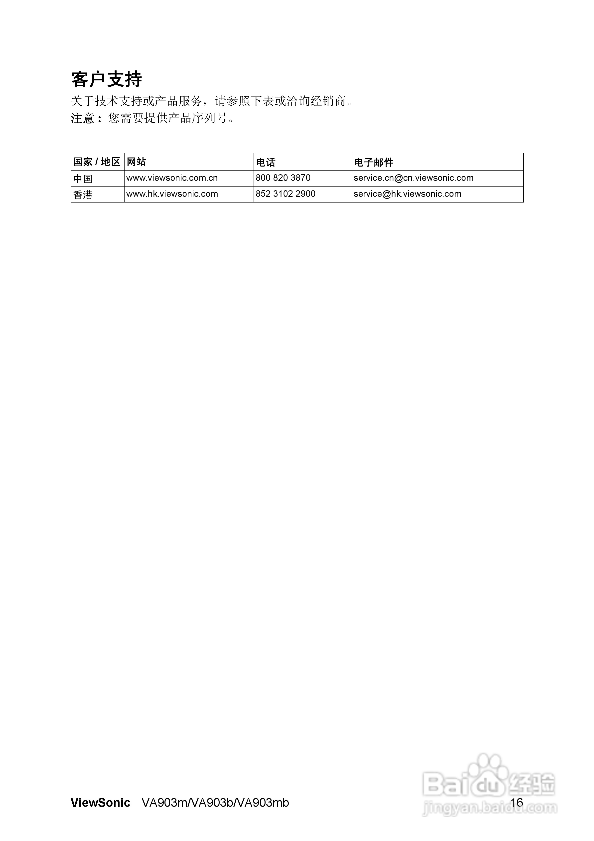 ViewSonic优派VA903mb显示器说明书:[2]