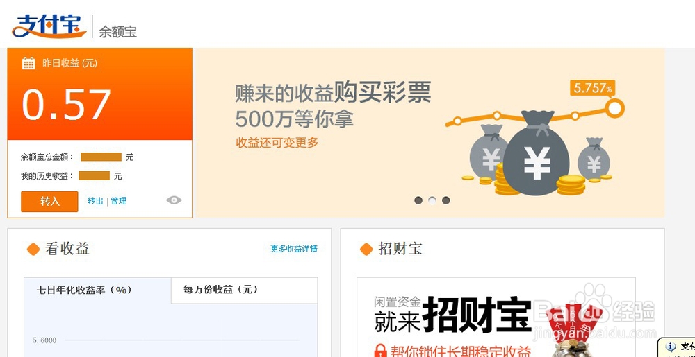 如何查看自己余额宝的历史收益？