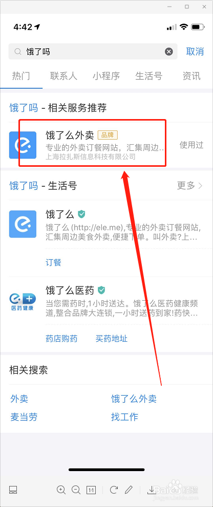 支付宝怎么使用饿了吗?