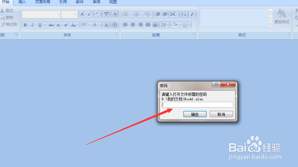 怎么给excel word2007文件加密