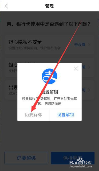 支付宝怎么解绑银行卡