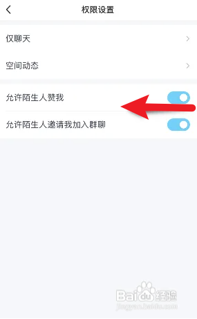 QQ怎么禁止陌生人点赞
