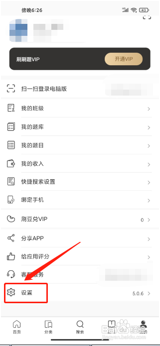刷刷题APP怎么恢复账号
