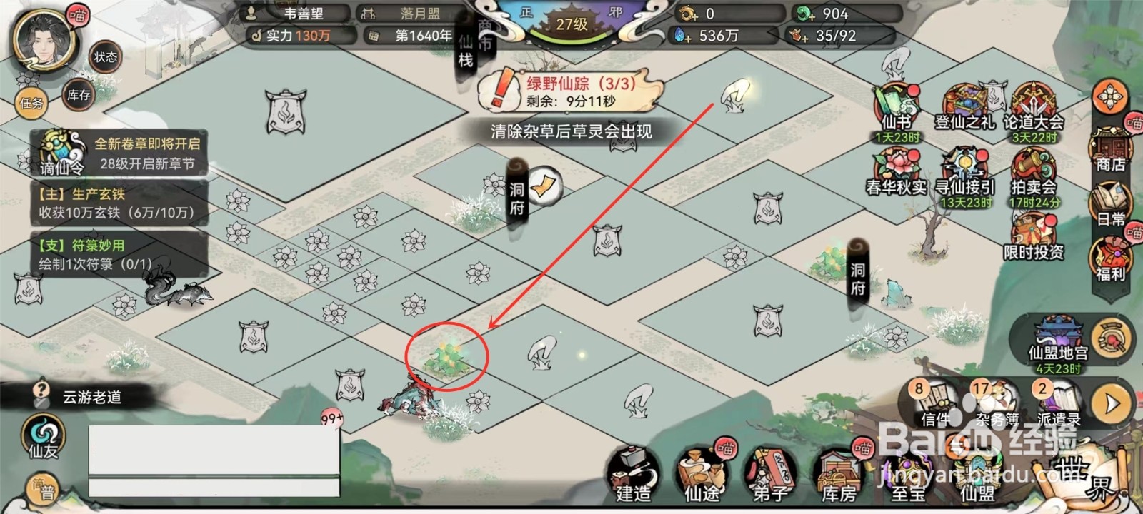 最强祖师绿野仙踪怎么驱赶草灵