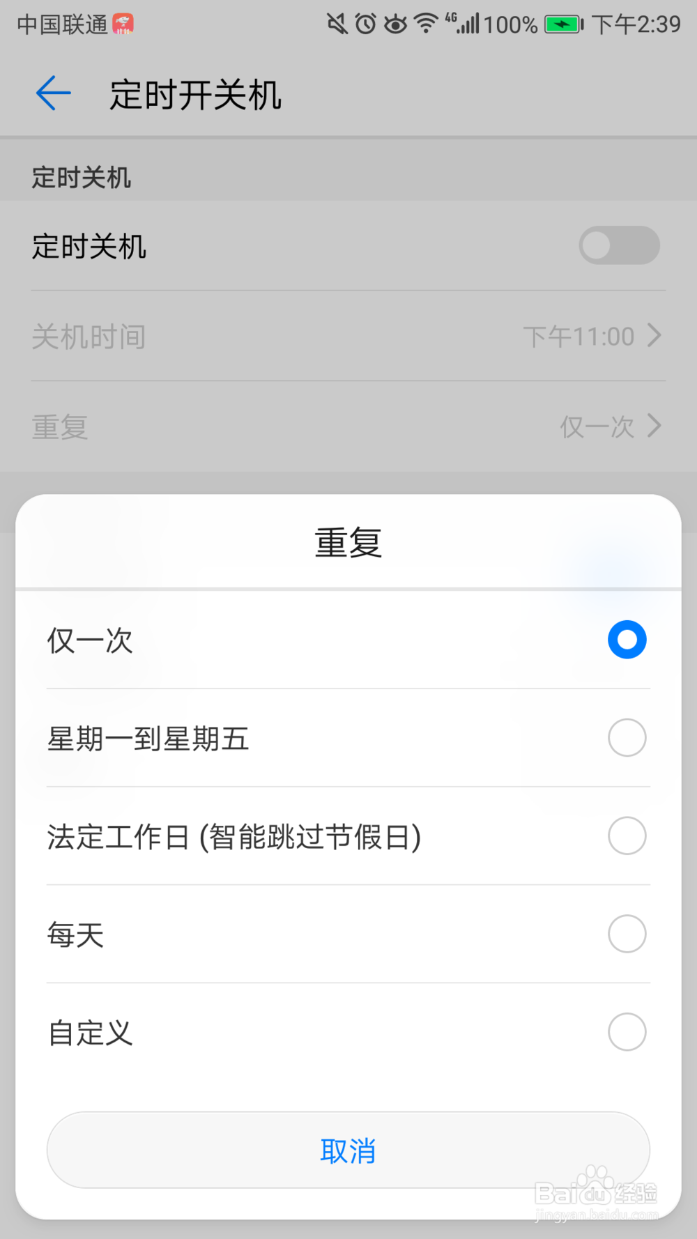 如何设置华为手机定时开机