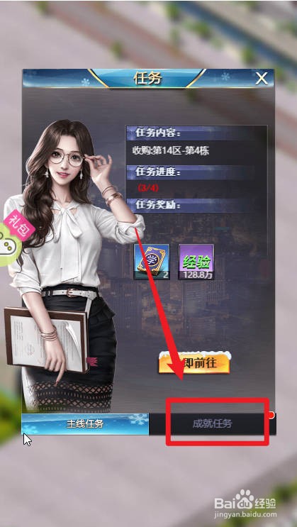 谁是首富中成就任务的奖励怎么领取