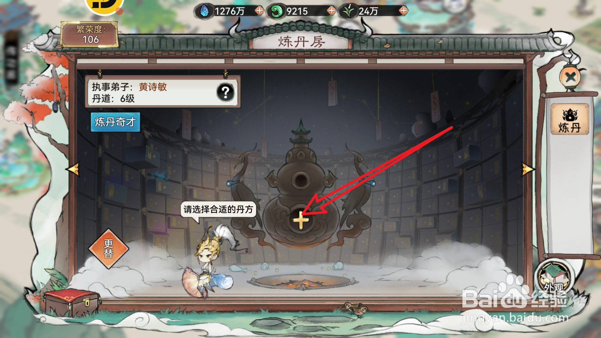 最强祖师绿阶云露丹如何炼制