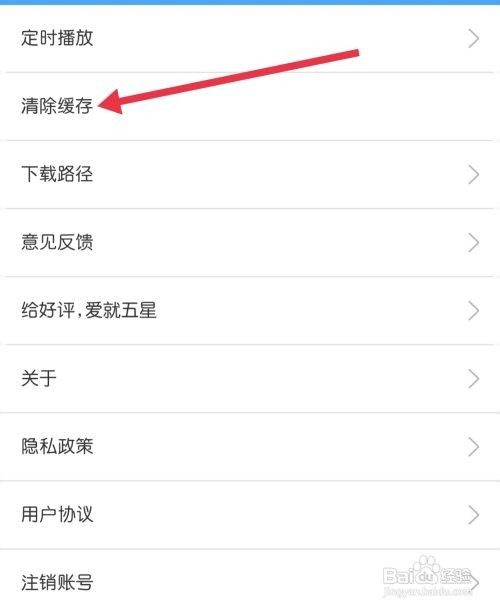 轻音社找到清除缓存怎么做