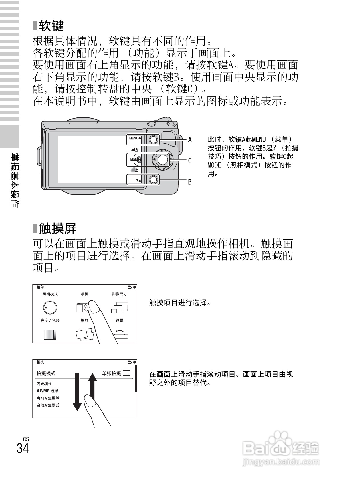 索尼NEX-5N数码相机使用说明书:[4]