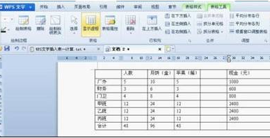 WPS文字如何插入表格数据