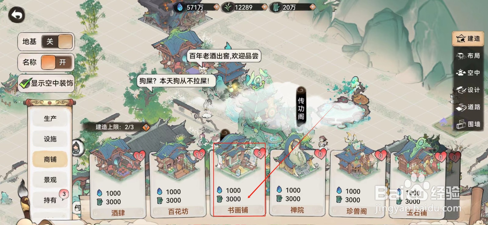 最强祖师怎样建造书画铺