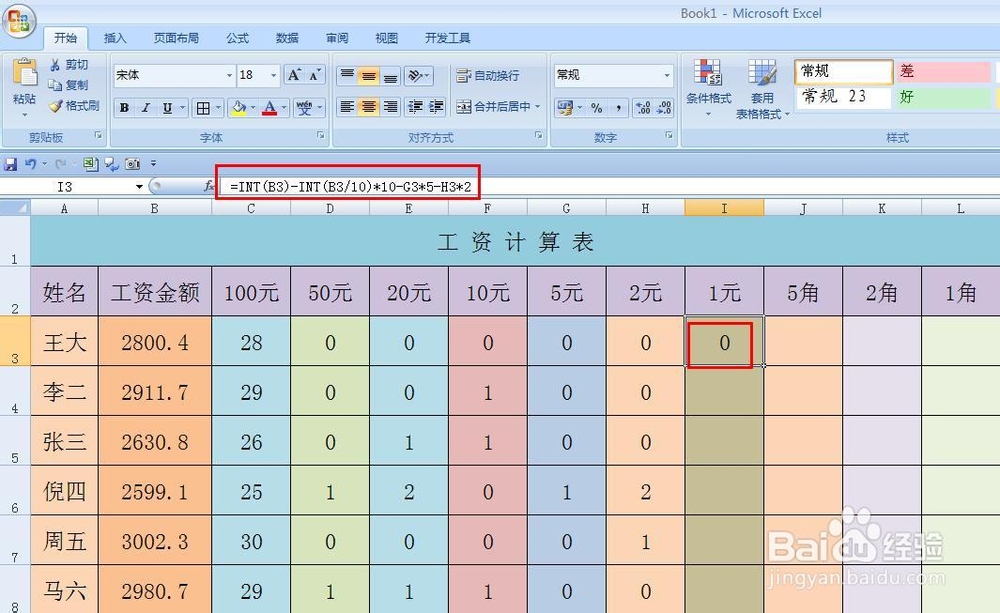 EXCEL技巧——如何制作工资领取计算表