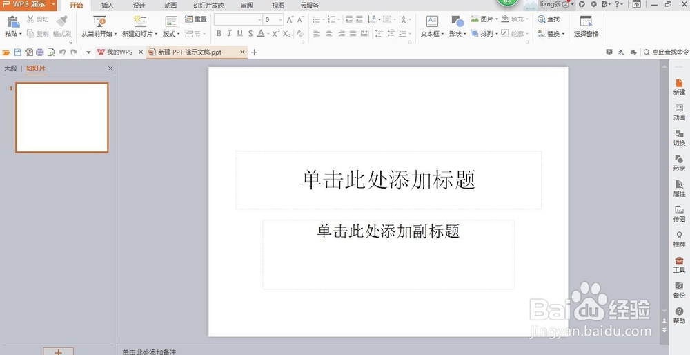 如何制作PPT背景封面