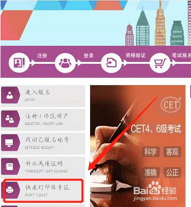 如何下载英语四六级考试准考证