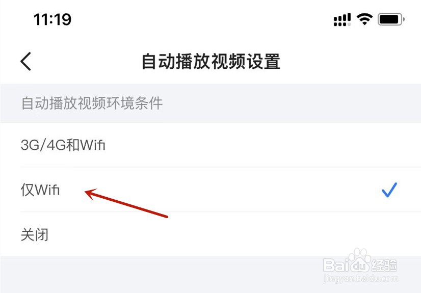 闲鱼自动播放视频设置为仅Wifi