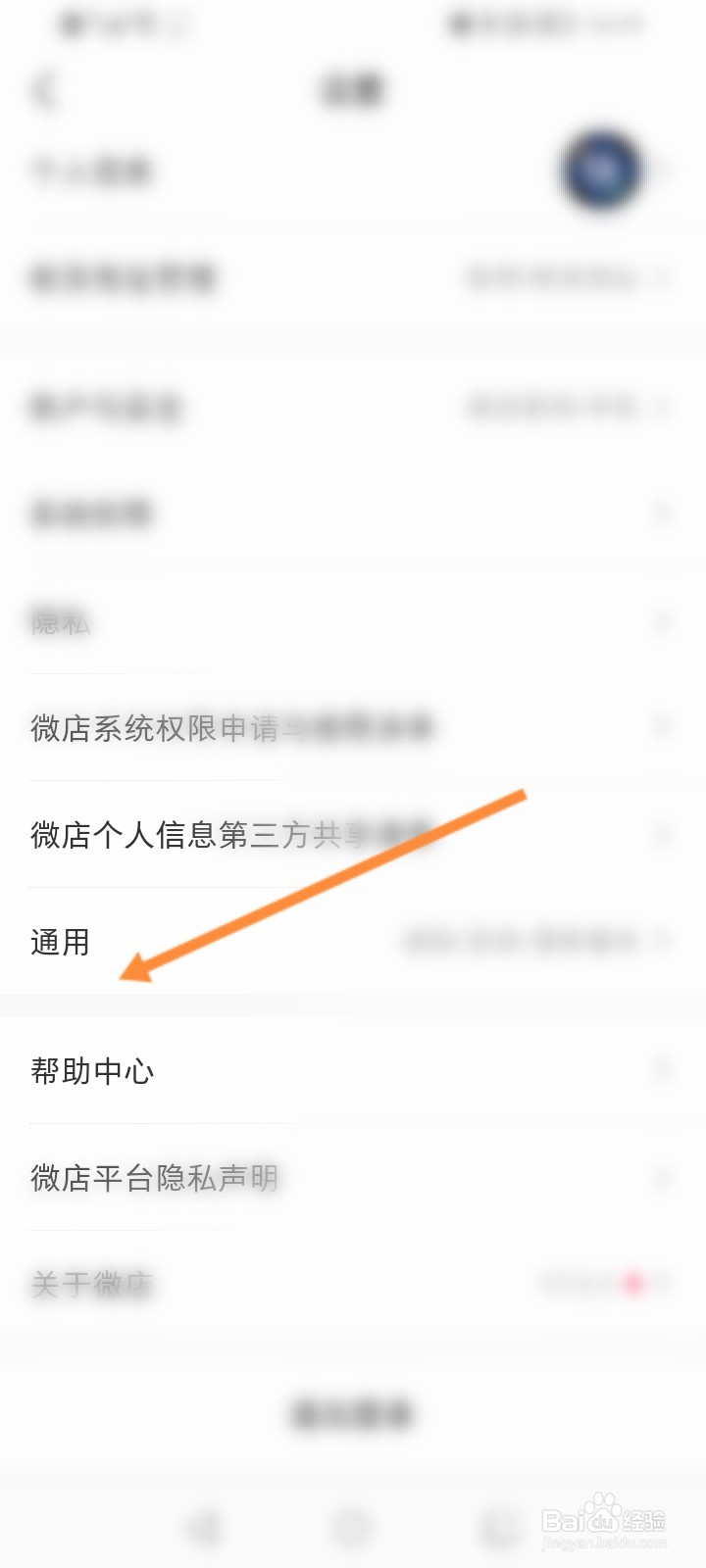 微店软件怎么开启内置音效功能