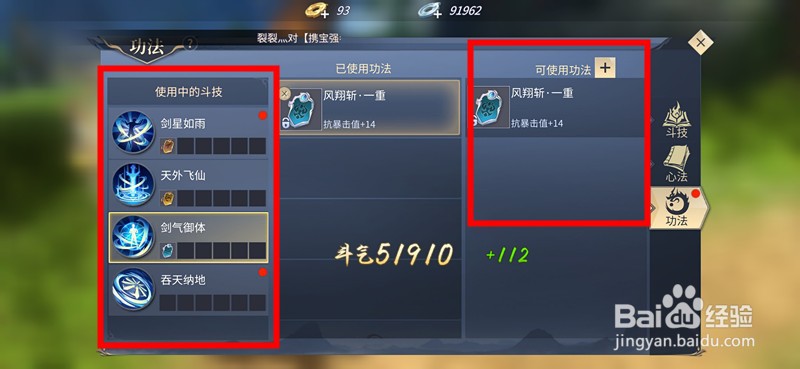 斗破苍穹手游怎么添加功法