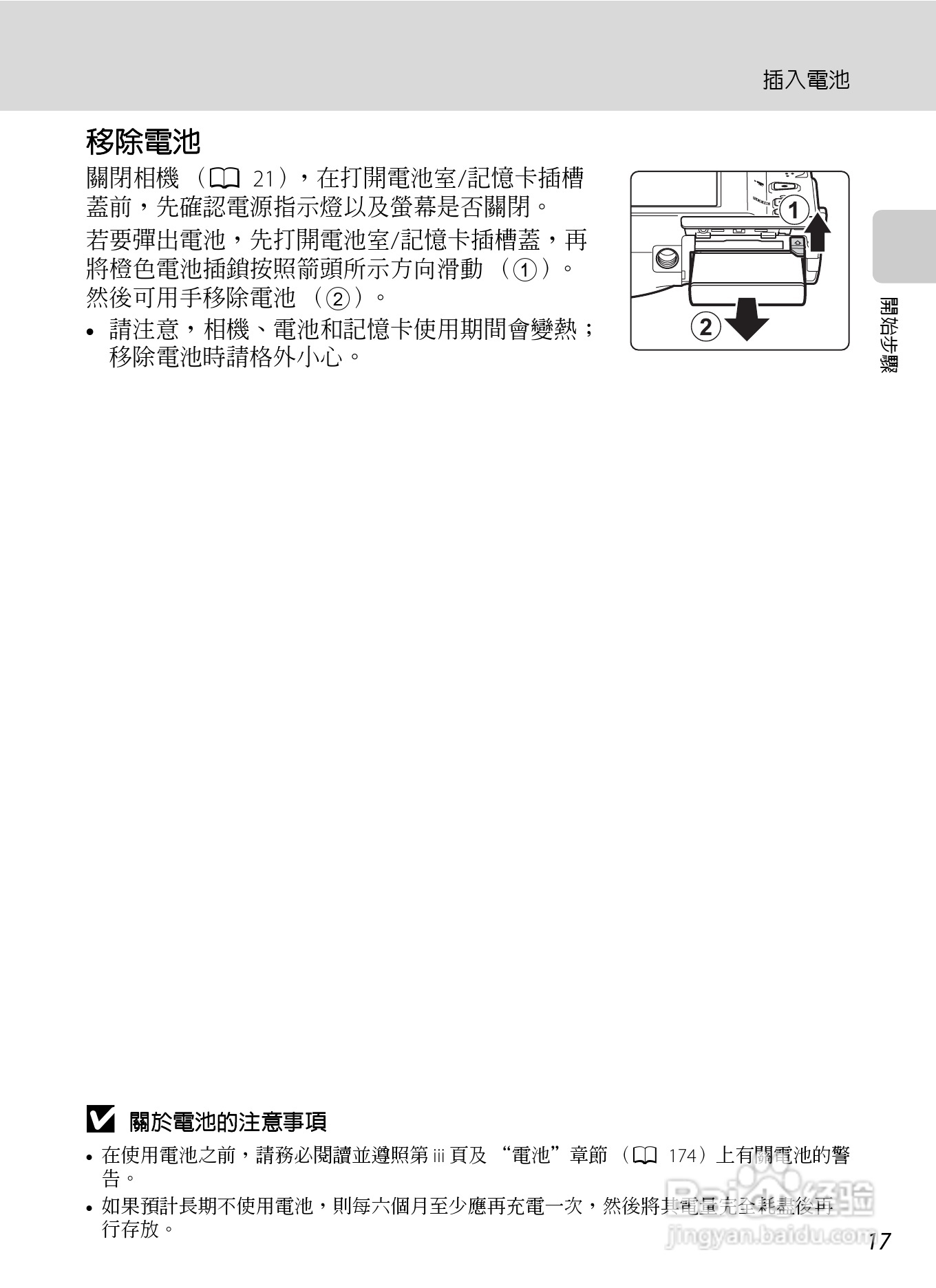 尼康COOLPIX S6150数码相机使用说明书:[3]