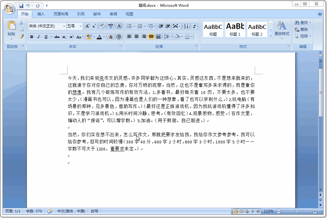 word中打字会删除后面的字怎么办?