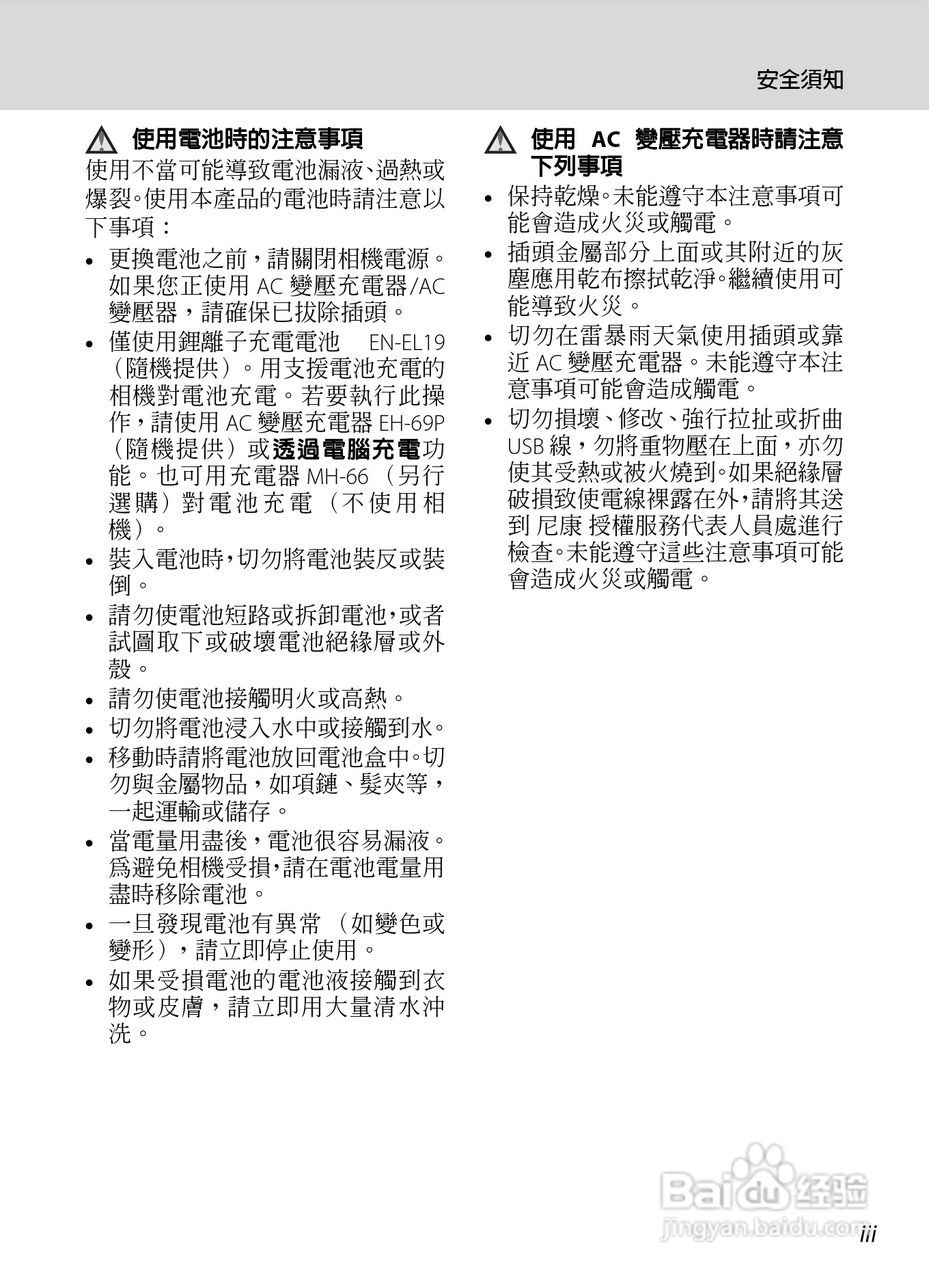 尼康COOLPIX S4150数码相机使用说明书:[1]
