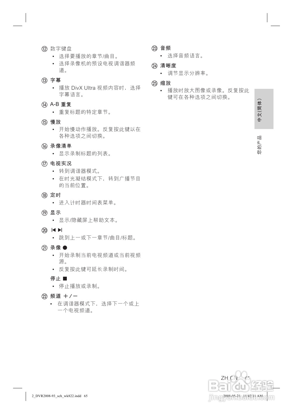 飞利浦DVR2008/93 DVD硬盘录像机使用说明书:[1]
