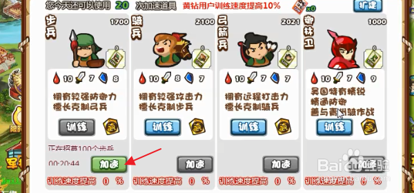 胡莱三国怎样训练步兵
