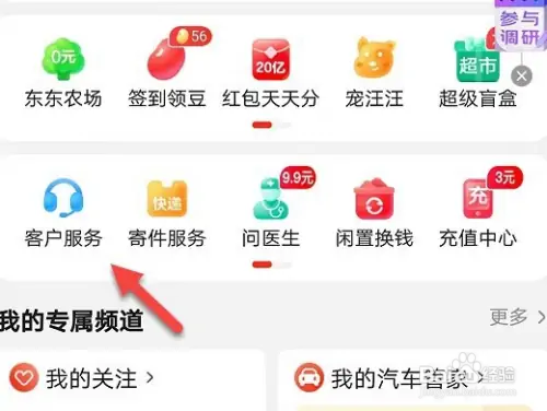 京东保价记录在哪里看
