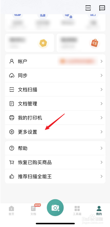 扫描全能王中如何自定义邮件签名