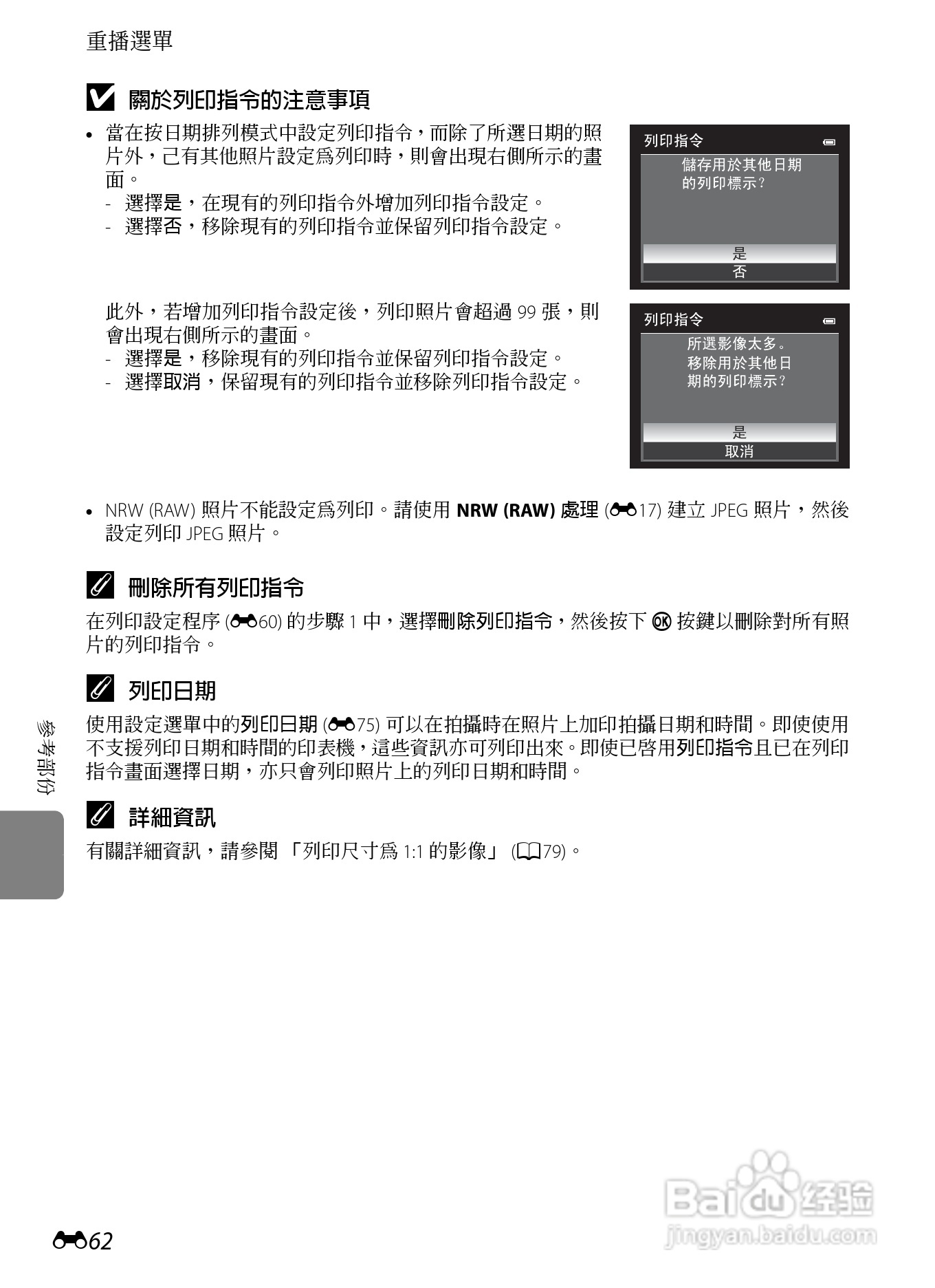 尼康P7100数码相机使用说明书:[19]