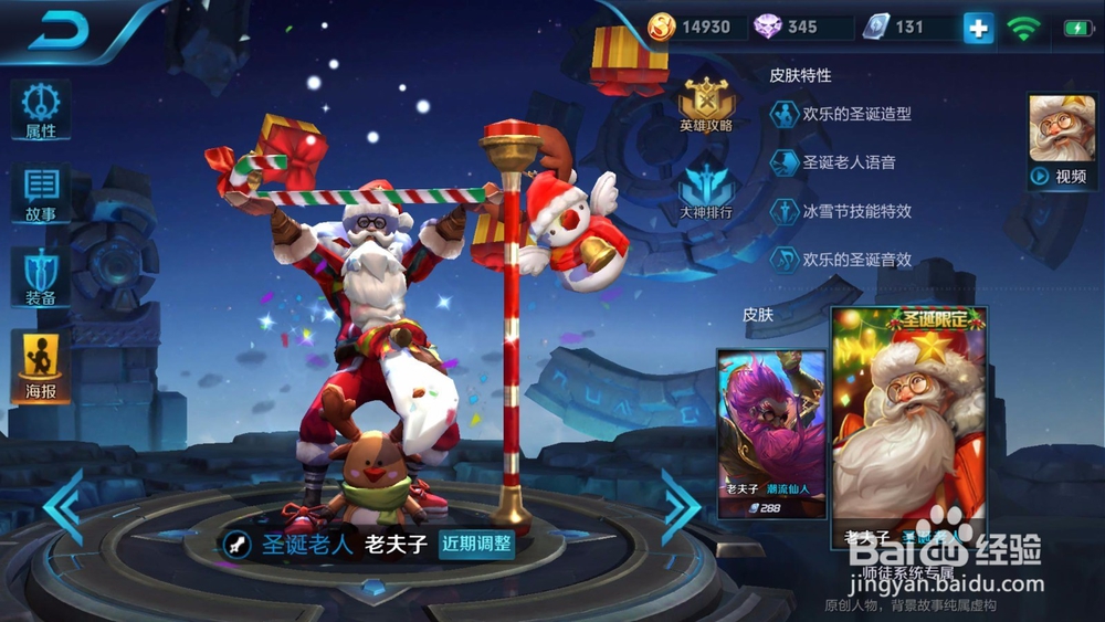王者荣耀老夫子圣诞皮肤怎么获得