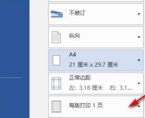 word页面太大如何缩小打印