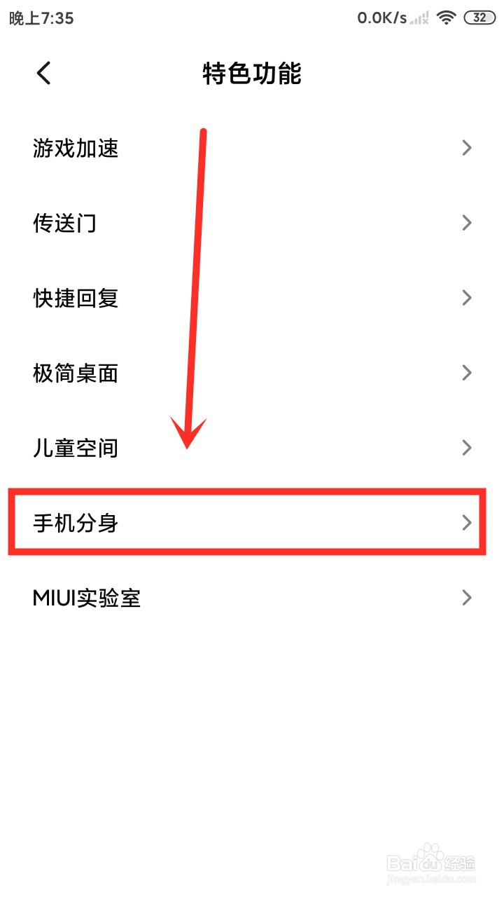 小米手机设置手机分身