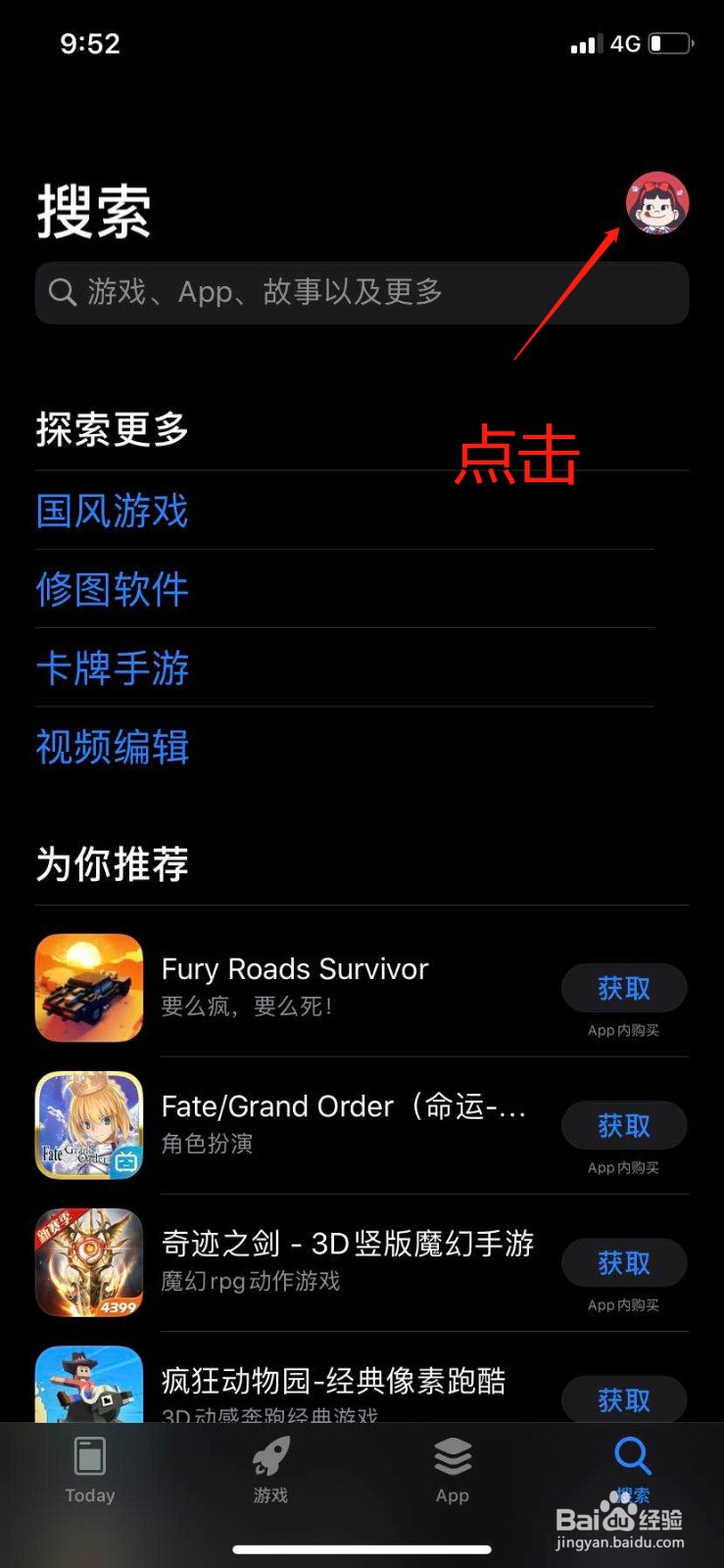苹果手机如何查看已下载过的软件呢？