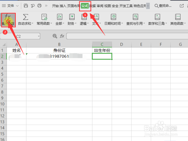 WPS表格如何快速提取身份证号中的出生年份