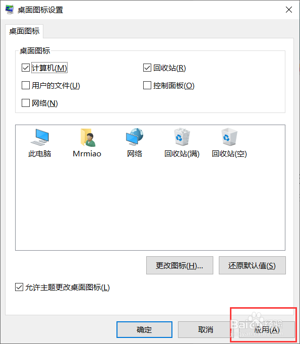 如何在桌面显示我的电脑图标Win10/Win7