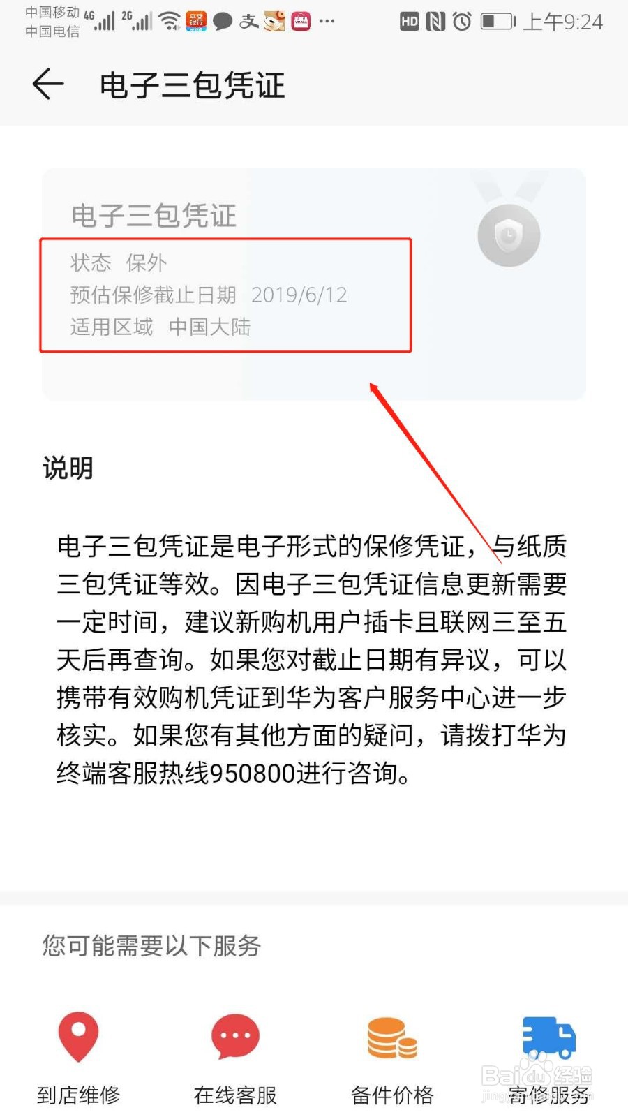 #新人打卡#如何查询华为手机保修状态？