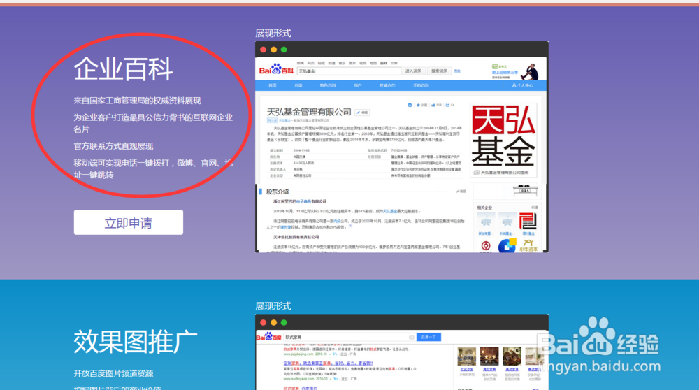 开通企业百科的步骤
