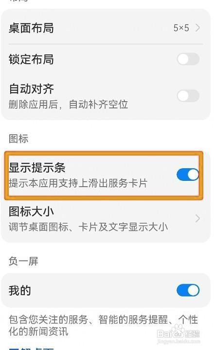 鸿蒙系统如何开启图标显示提示条