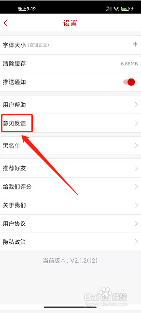 无限鹤壁app怎样发布意见反馈