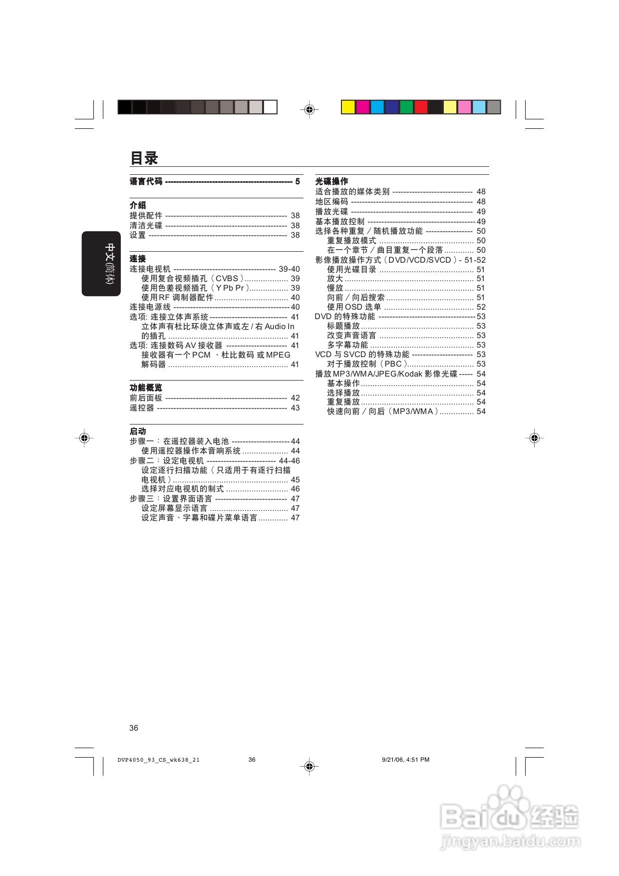 飞利浦DVP4050/93 DVD播放机使用说明书:[1]
