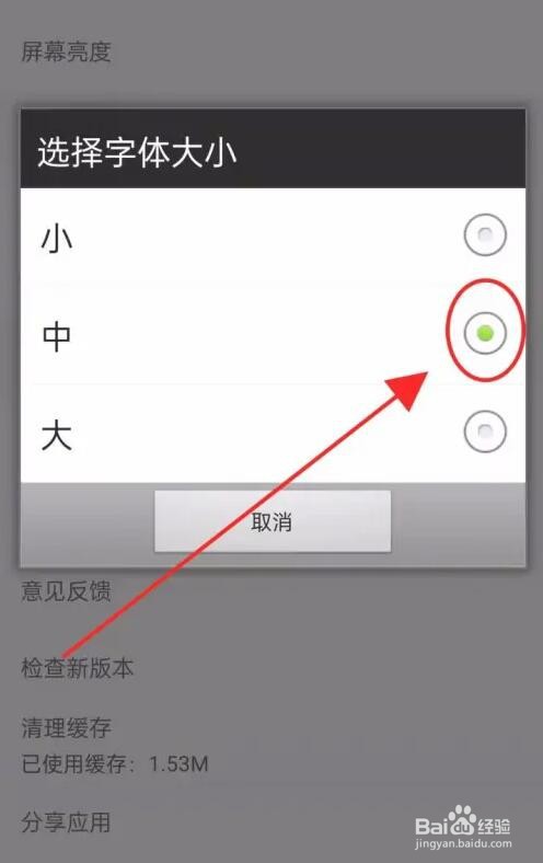 生活圈APP字体大小怎么调