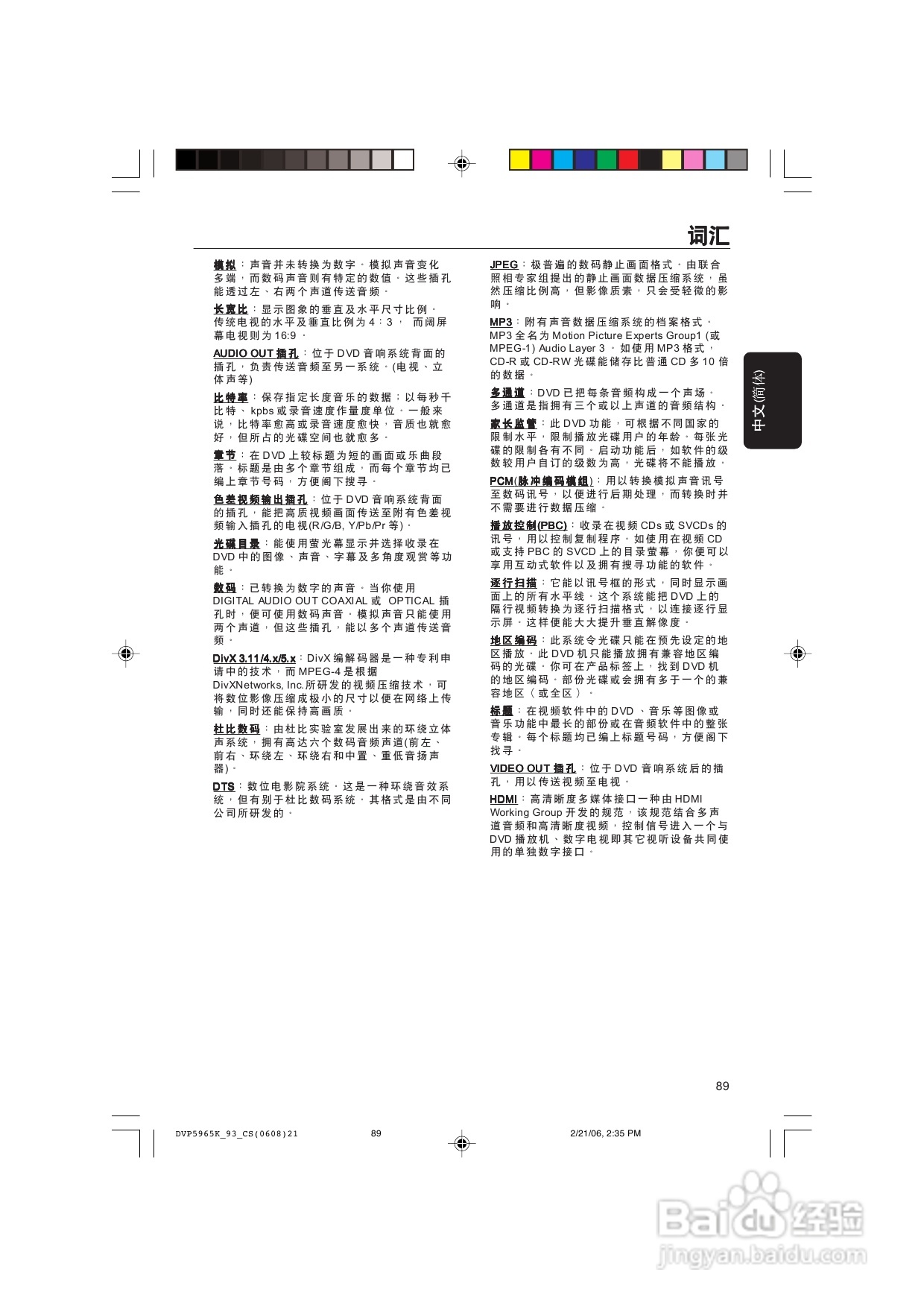 飞利浦DVP5965K/93 DVD播放机使用说明书:[3]