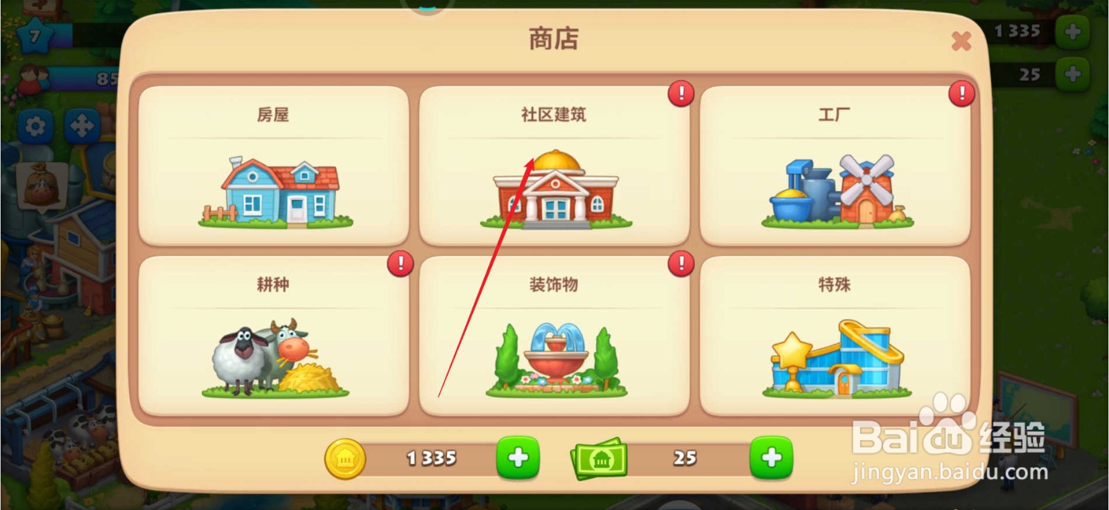 梦想城镇怎么建造警察局