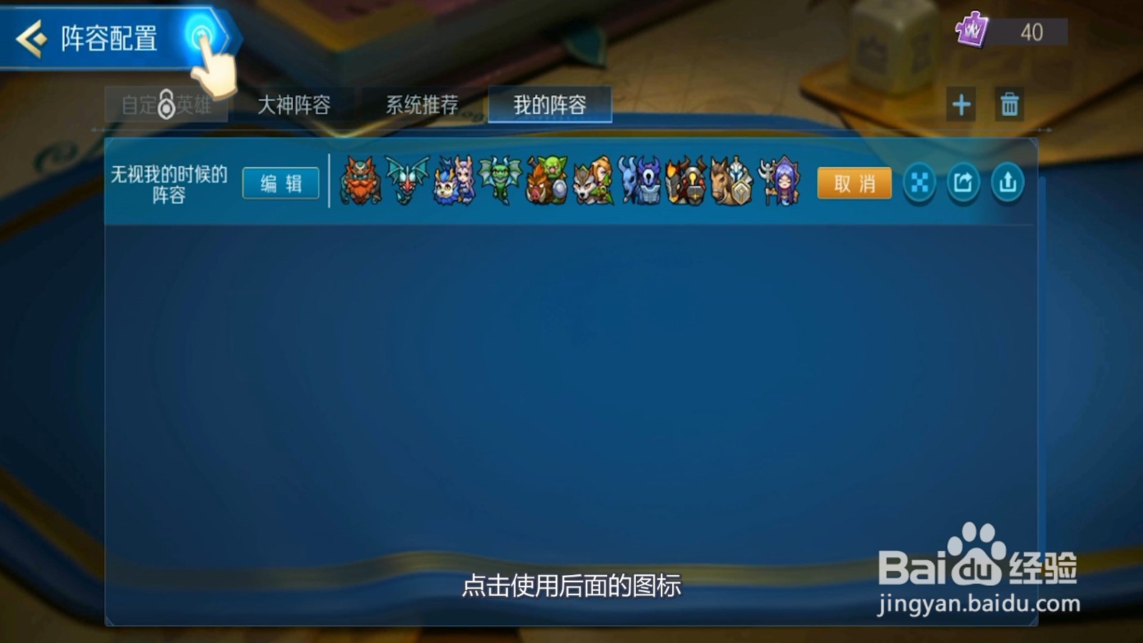 战歌竞技场怎么预设棋子站位